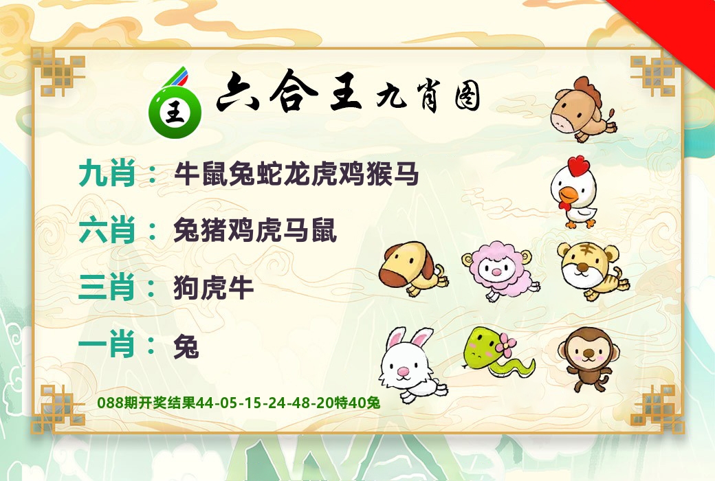 六合王九肖图 第89期