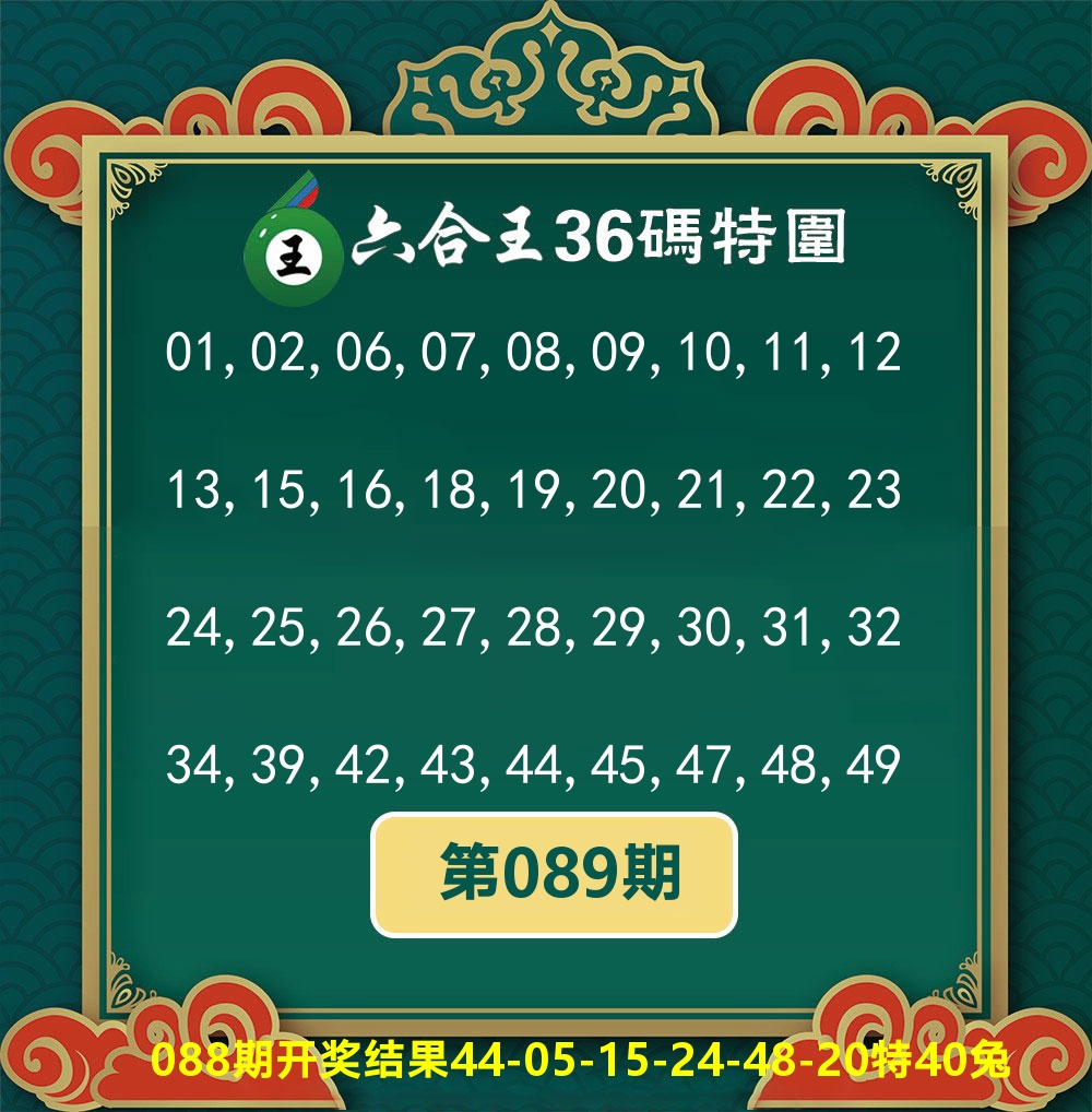 六合王36码特围 第89期