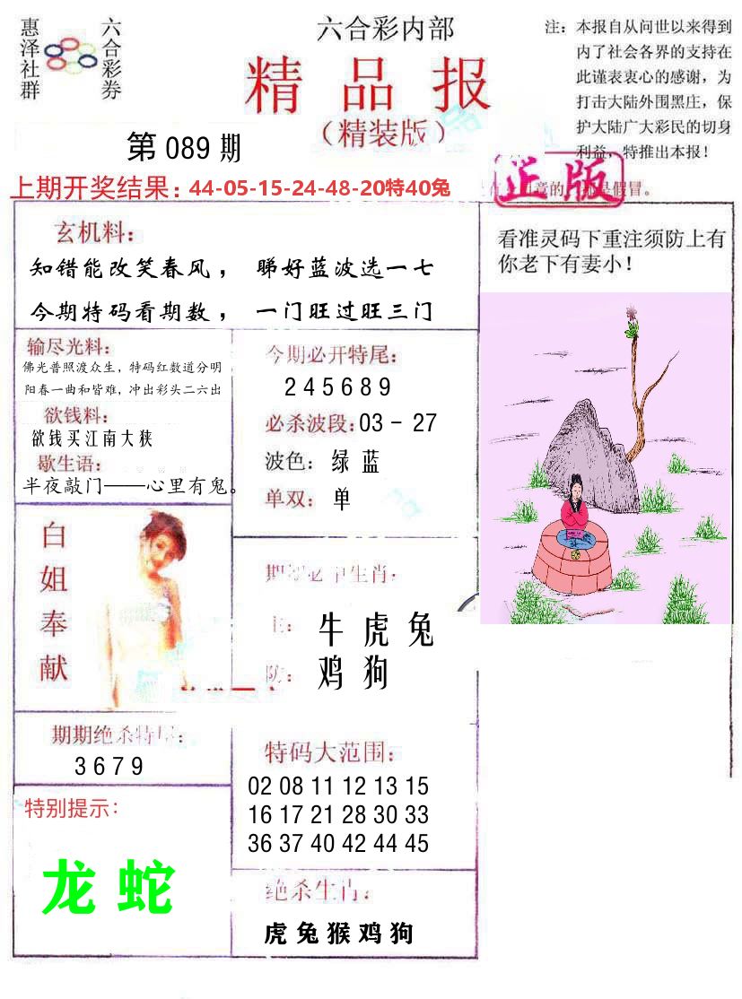 精品报 第89期