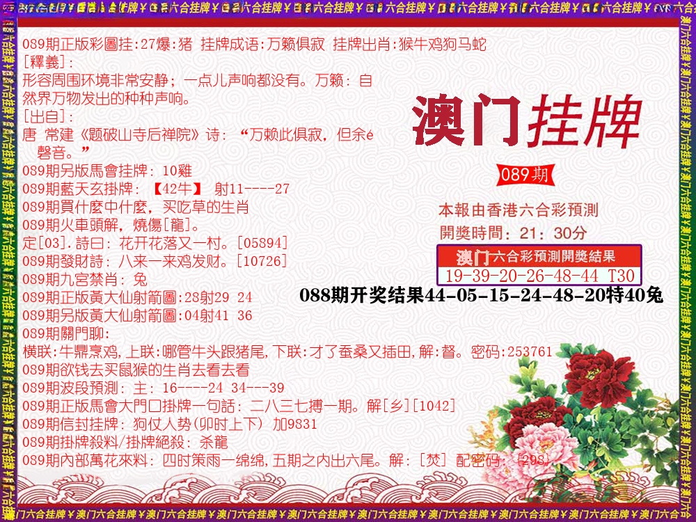 澳门挂牌 第89期