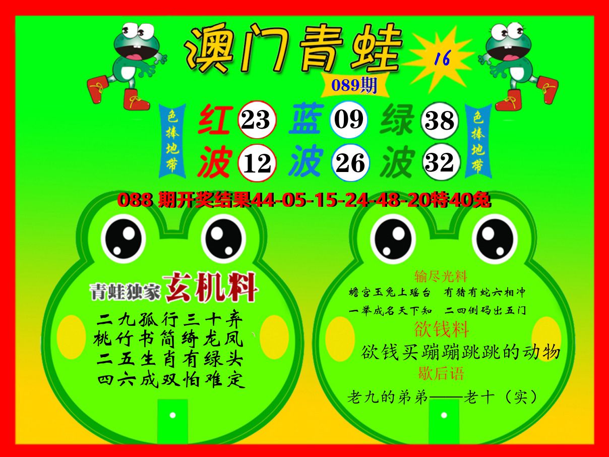青蛙系列16 第89期