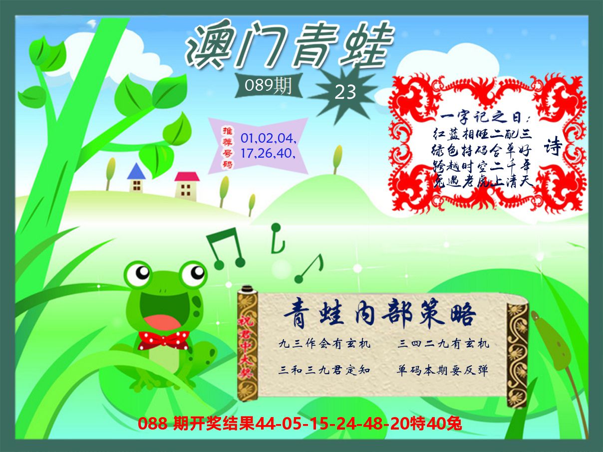 青蛙系列23 第89期