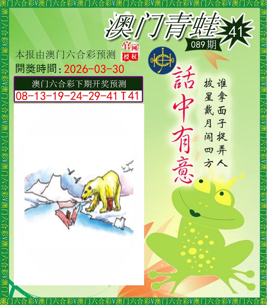 青蛙系列43 第89期
