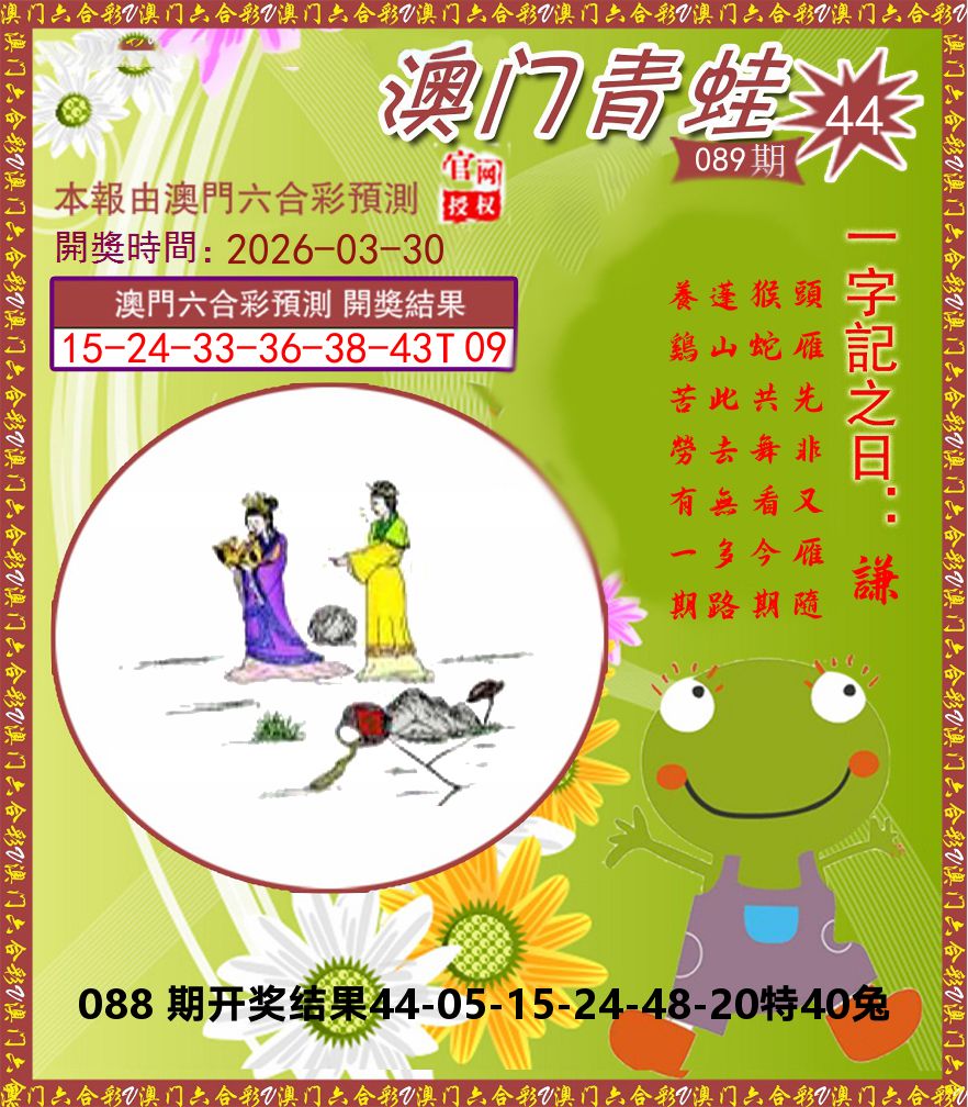 青蛙系列44 第89期