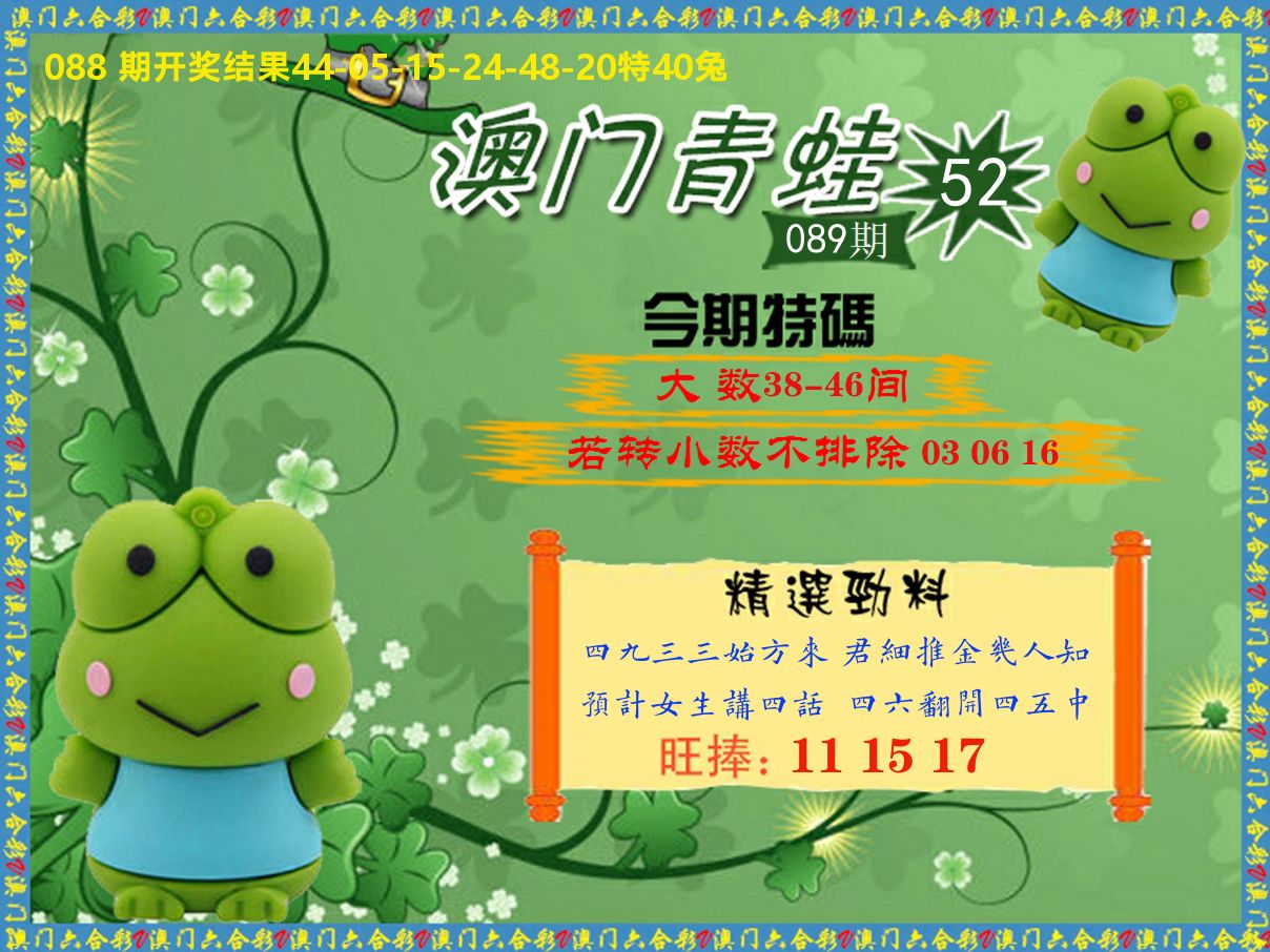 青蛙系列52 第89期