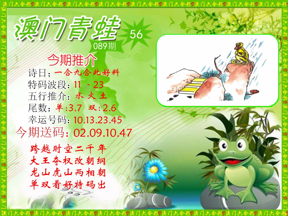 青蛙系列56 第89期