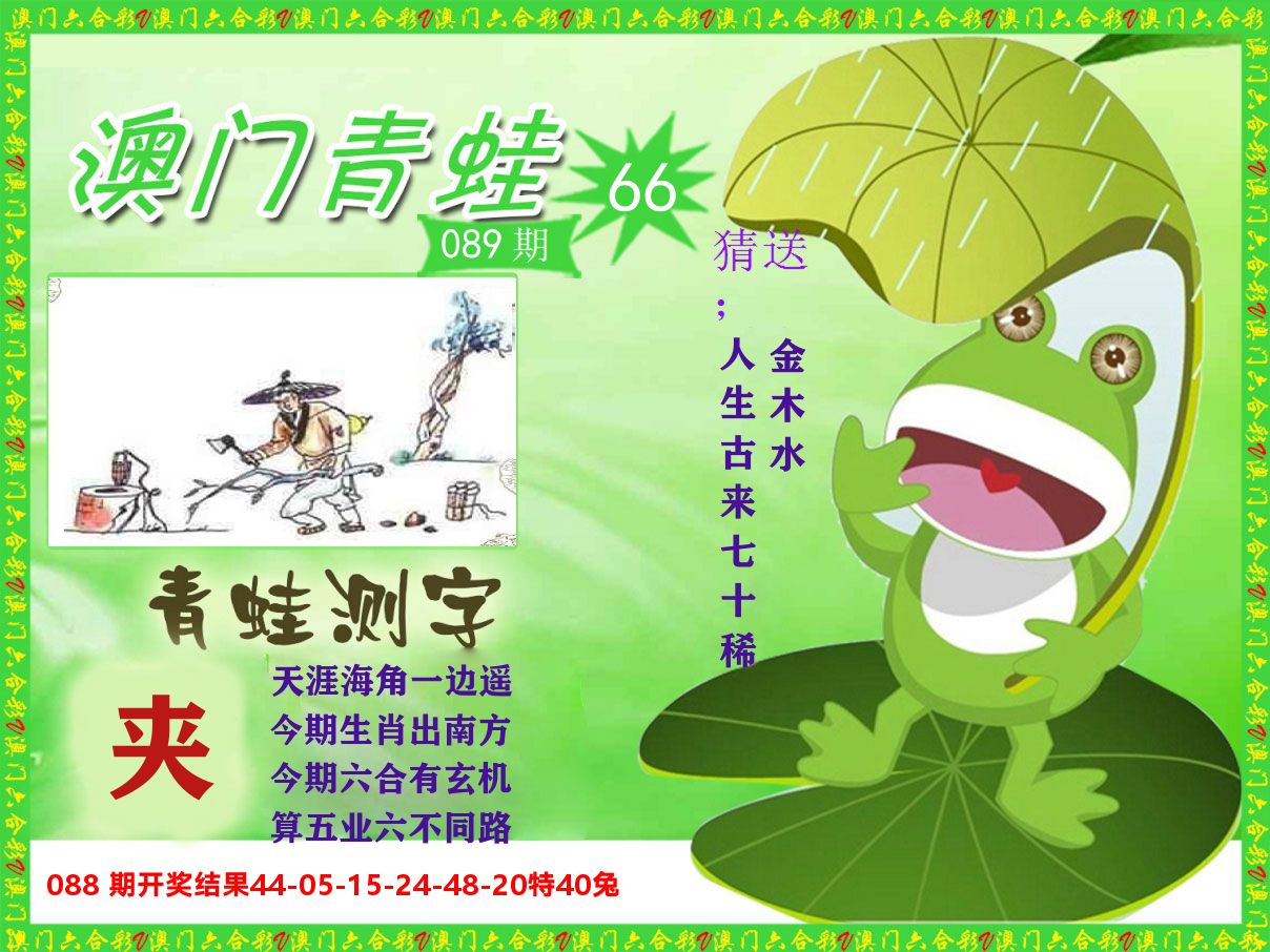 青蛙系列66 第89期