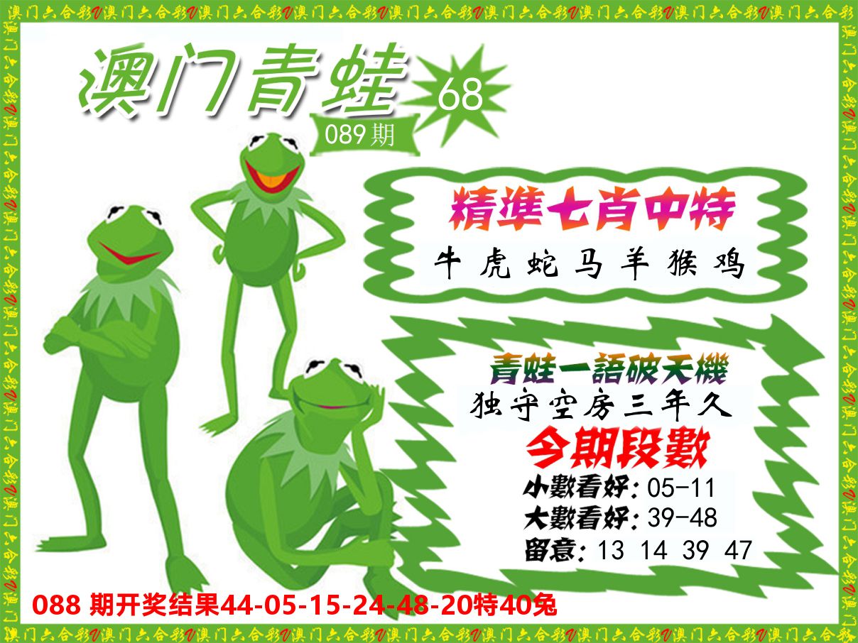 青蛙系列68 第89期