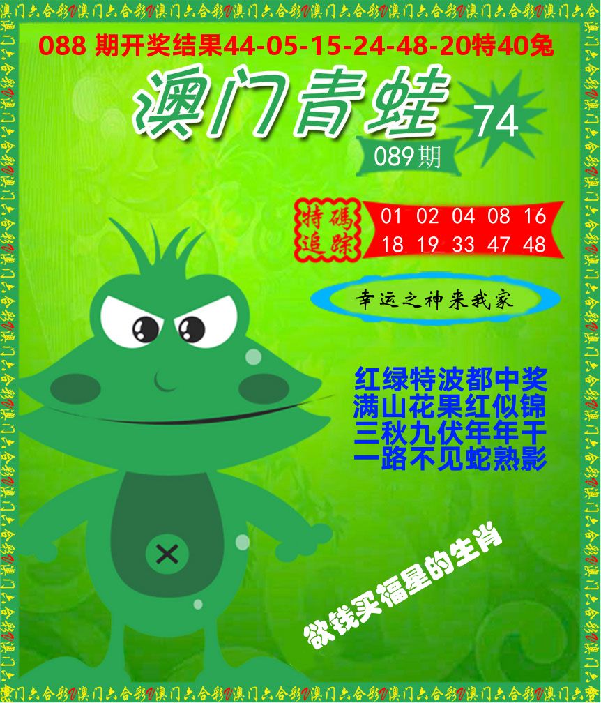青蛙系列74 第89期