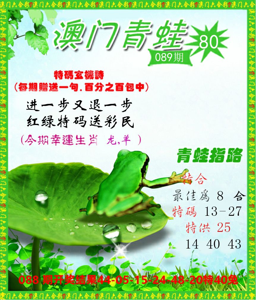 青蛙系列80 第89期