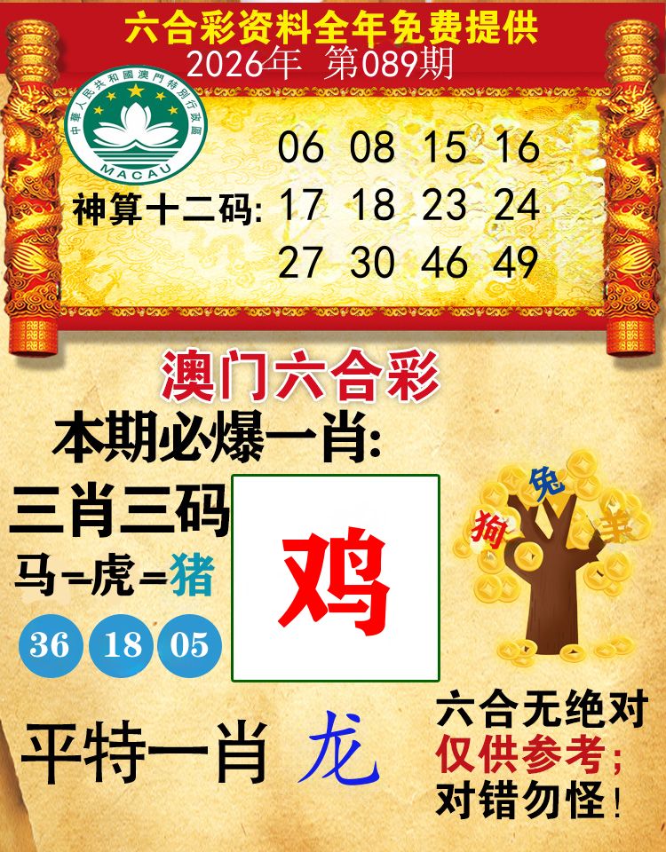 澳门必爆 第89期