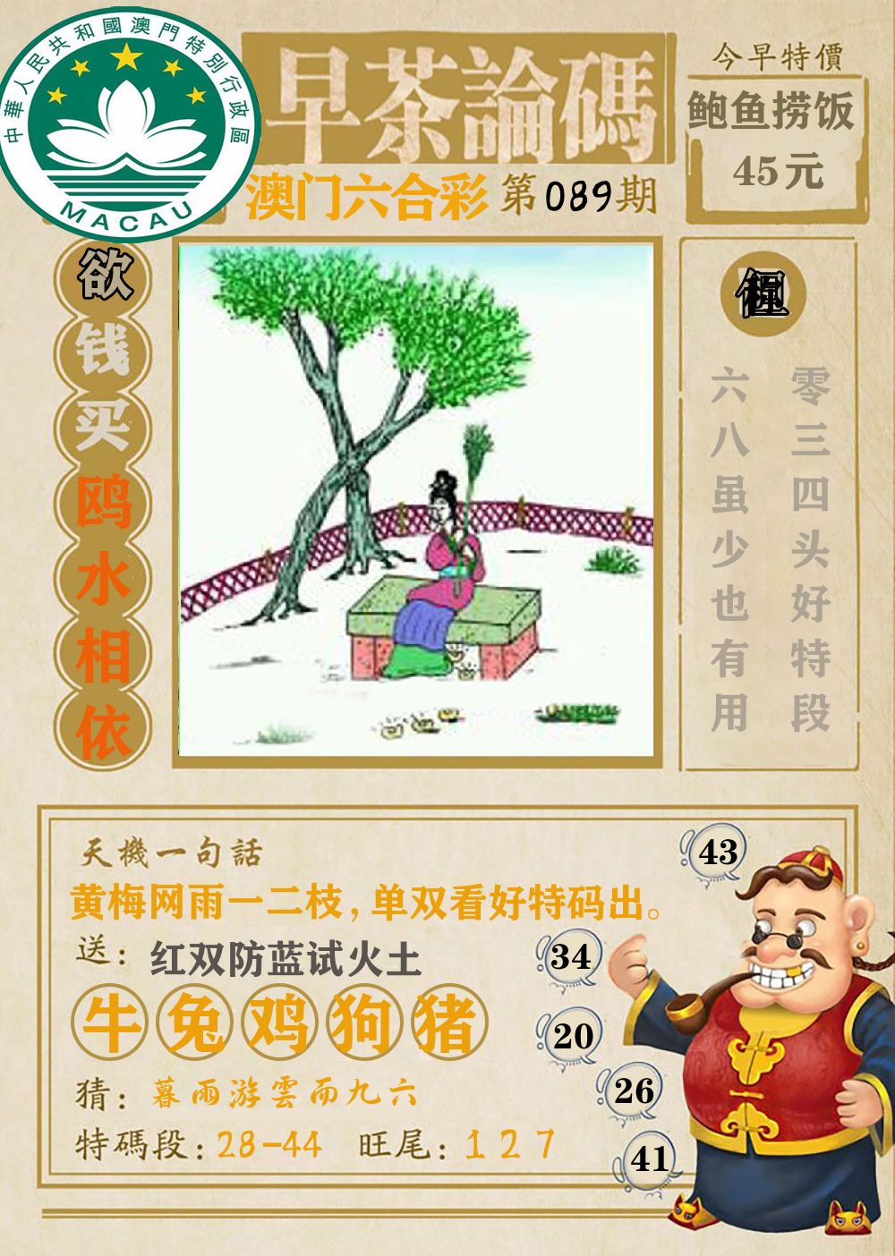 早茶论码 第89期