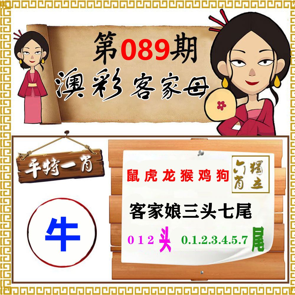 客家母 第89期