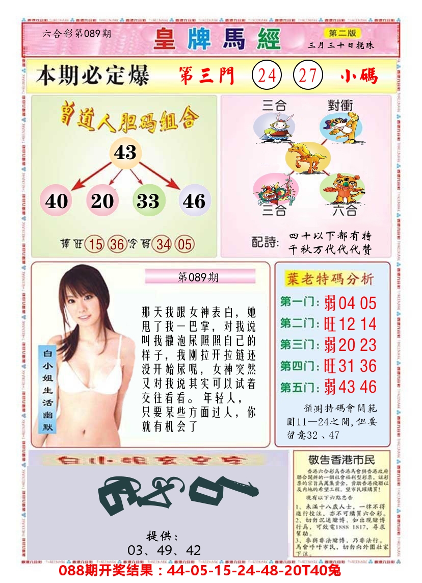 澳门皇牌马经B 第89期