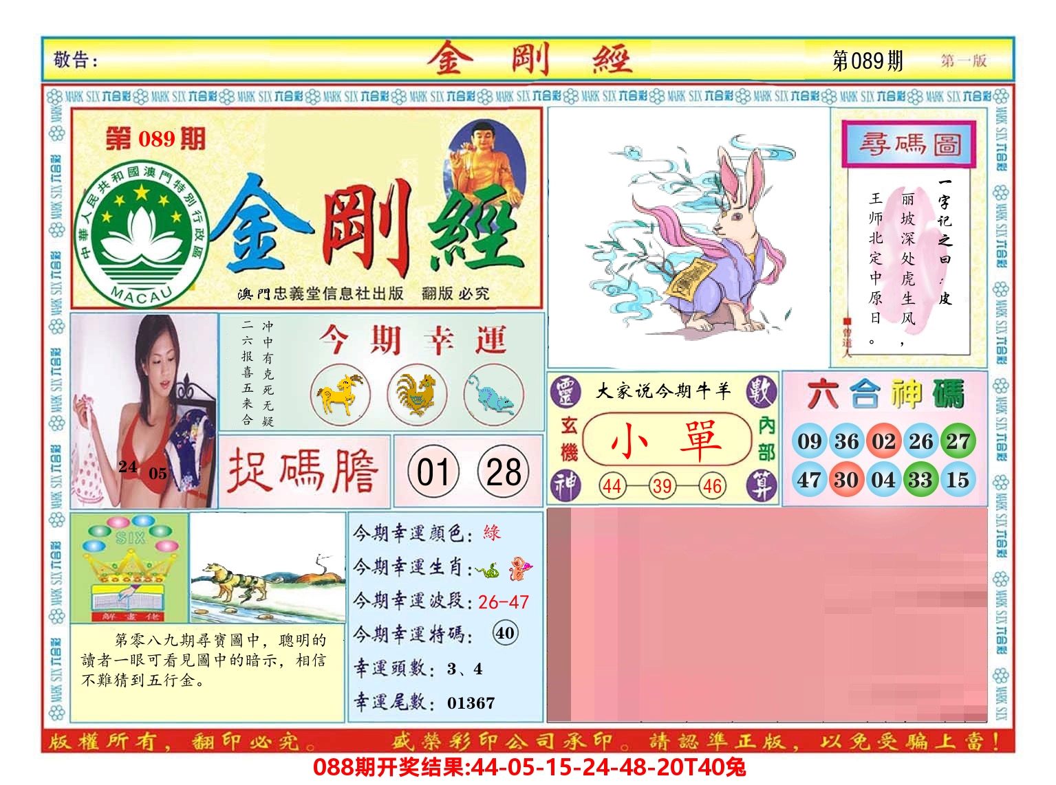 澳门金刚经 第89期