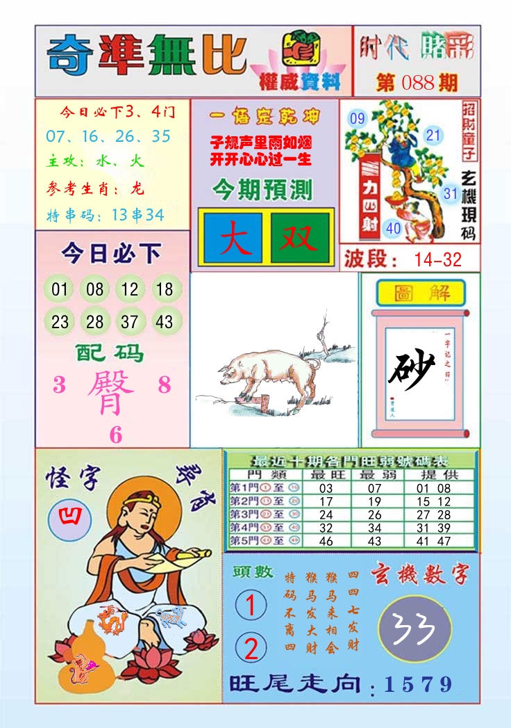 时代赌彩 第89期