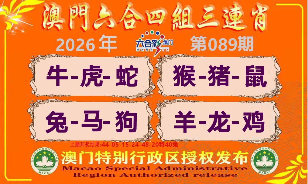 六合三连肖 第89期