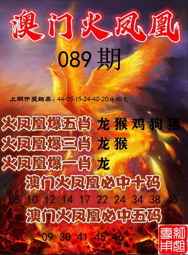 火凤凰 第89期