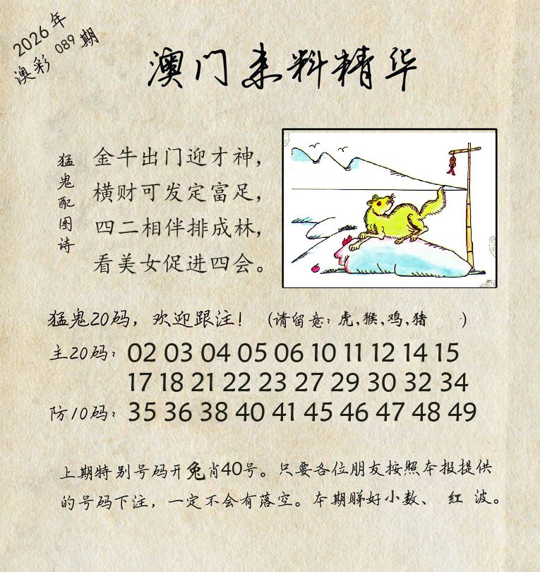 精华来料 第89期