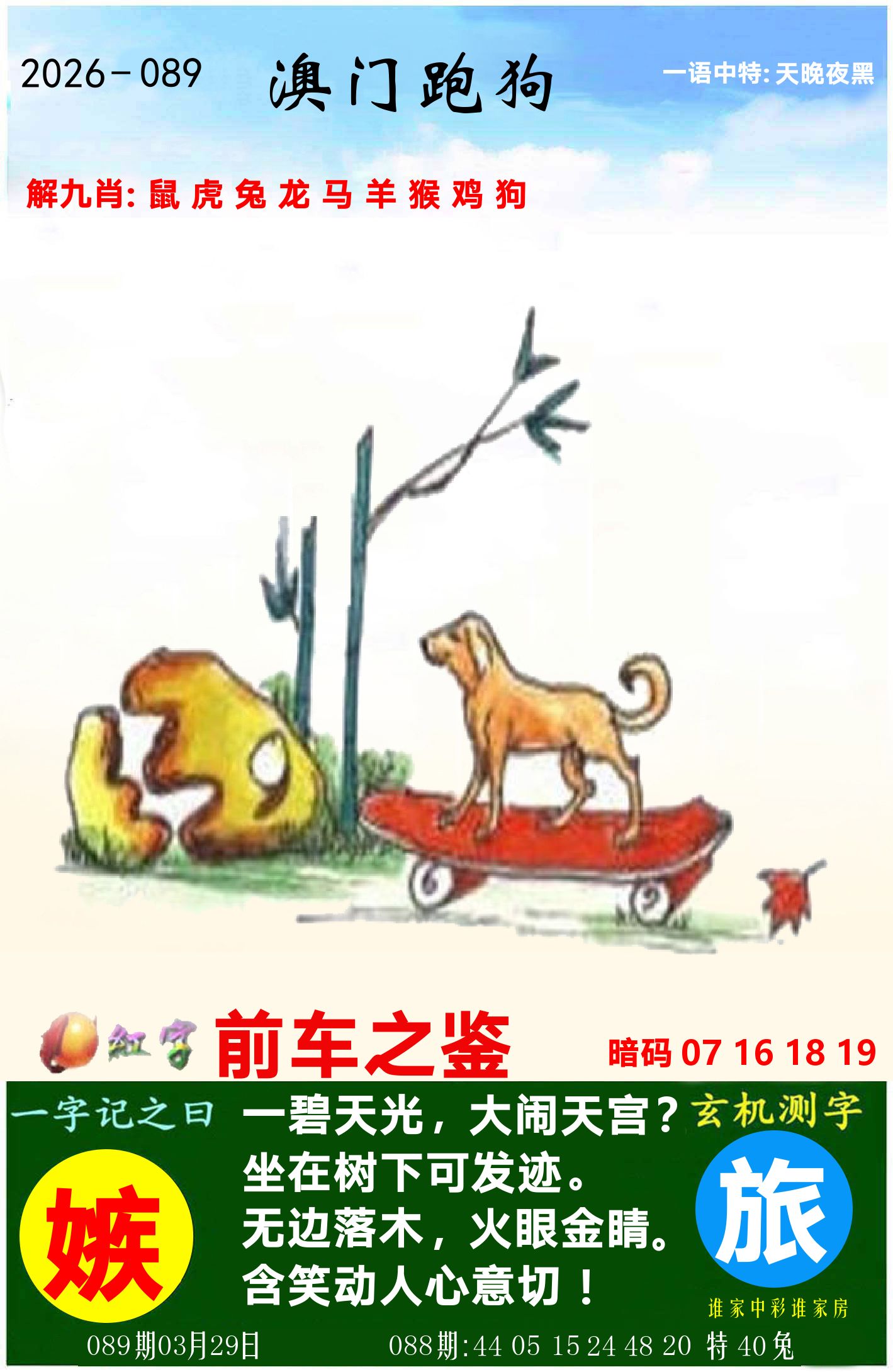 澳门跑狗图 第89期