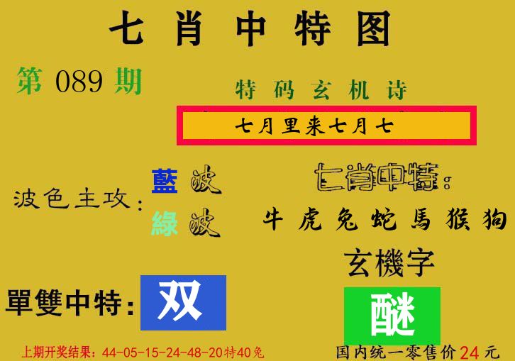 七肖中特图 第89期