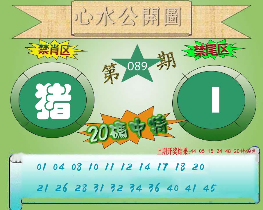 心水公开图 第89期
