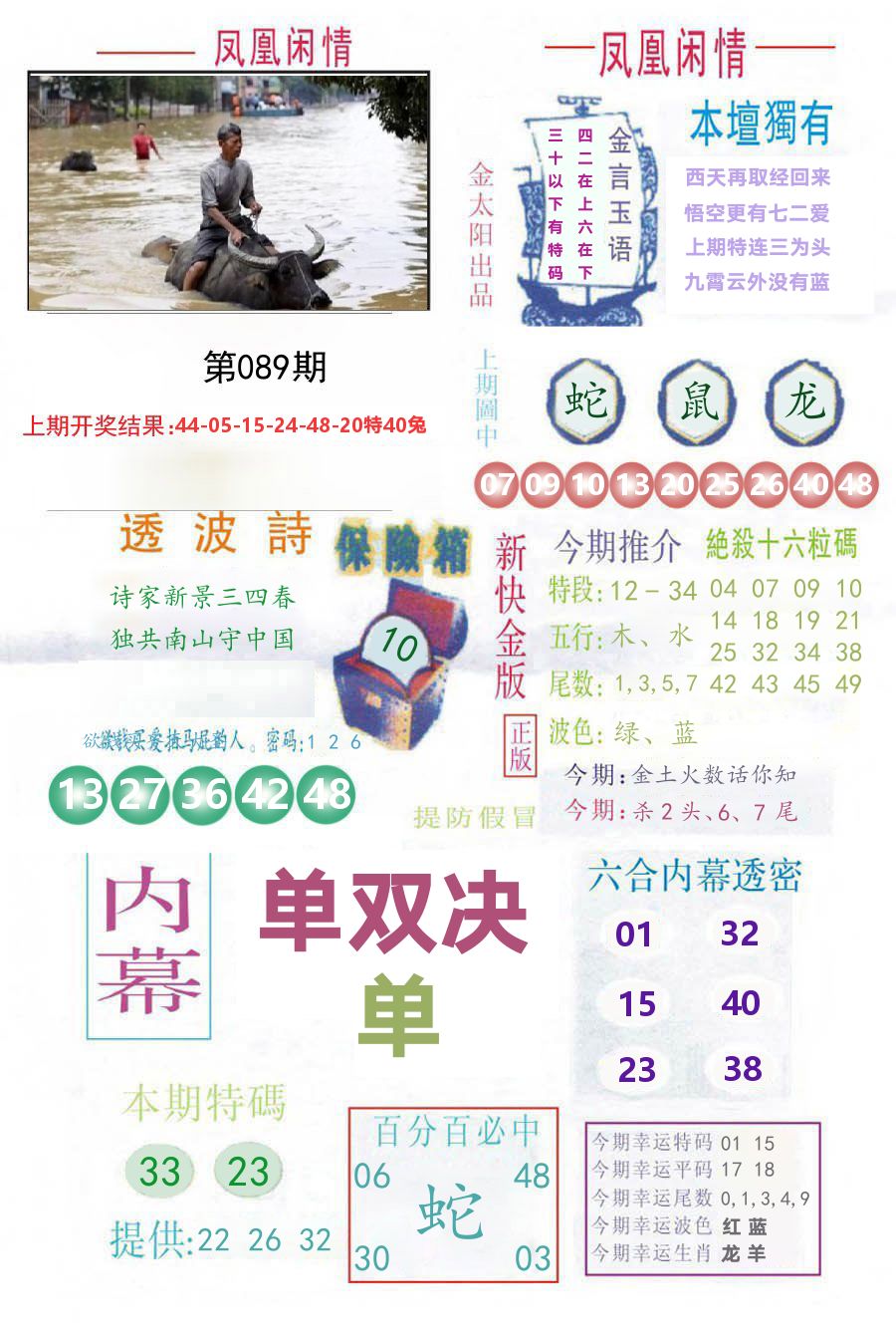凤凰闲情 第89期