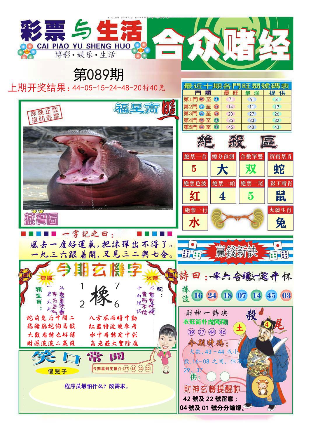 合众赌经 第89期