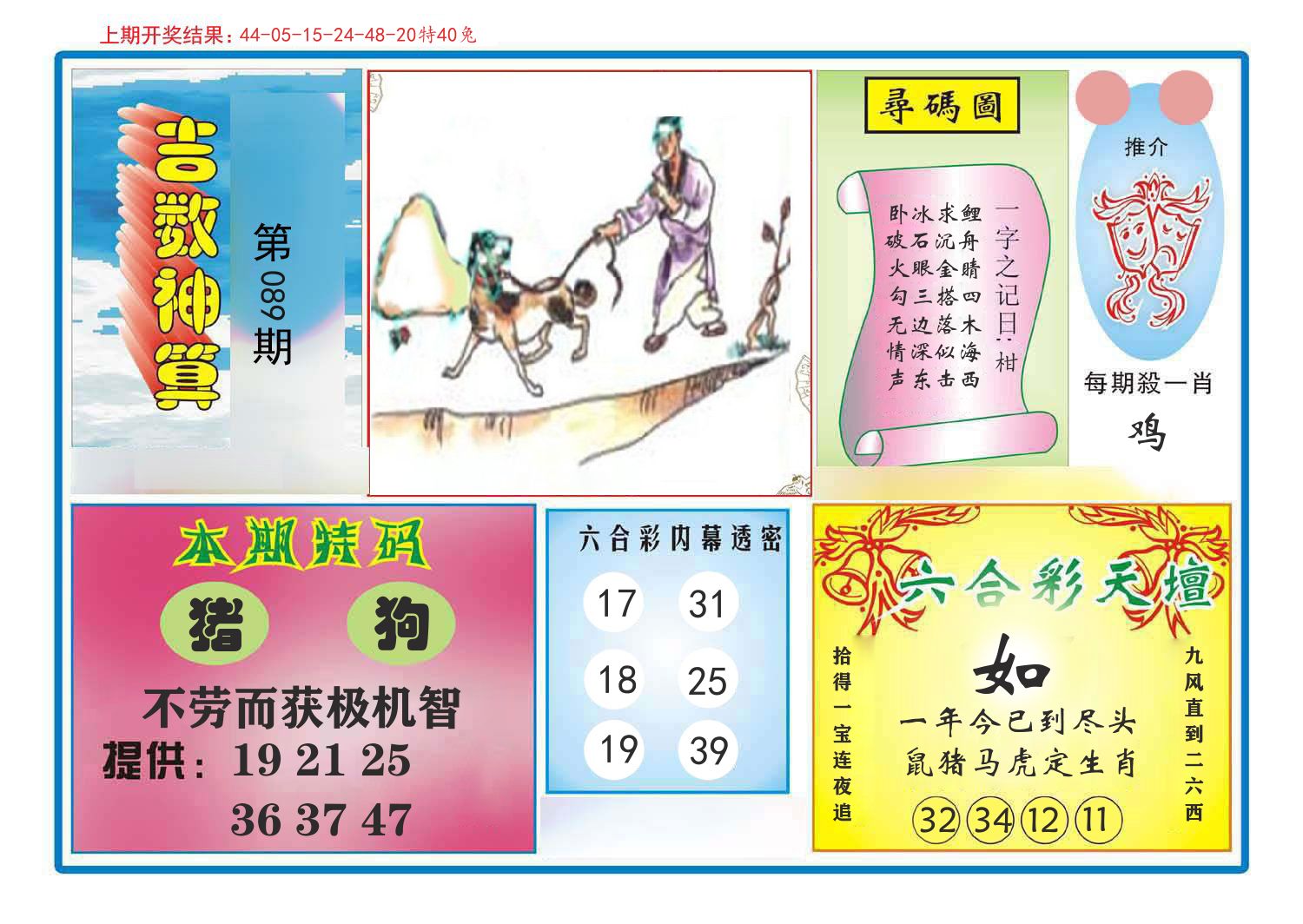 吉数神算 第89期