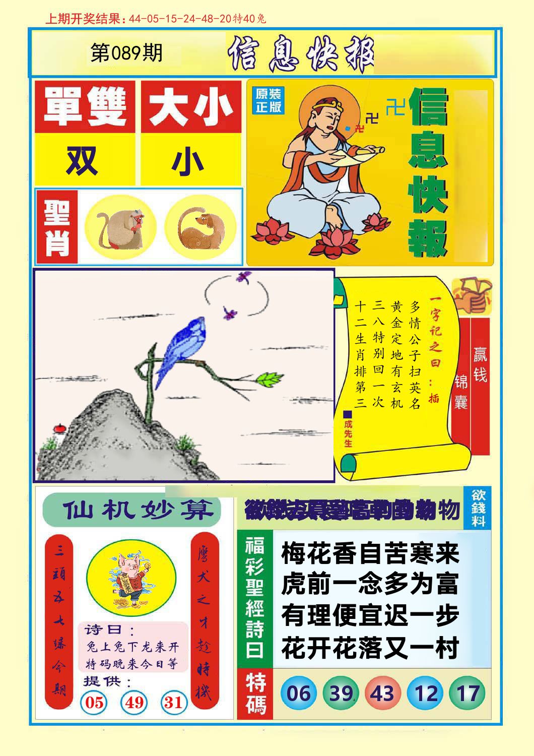 信息快报 第89期