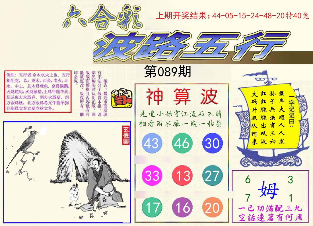 波路五行 第89期