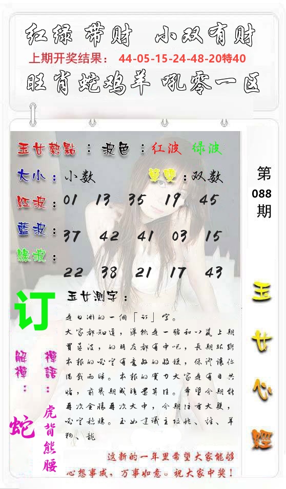 玉女心经 第89期