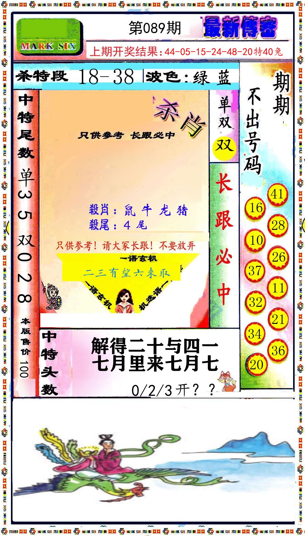 最新传密 第89期