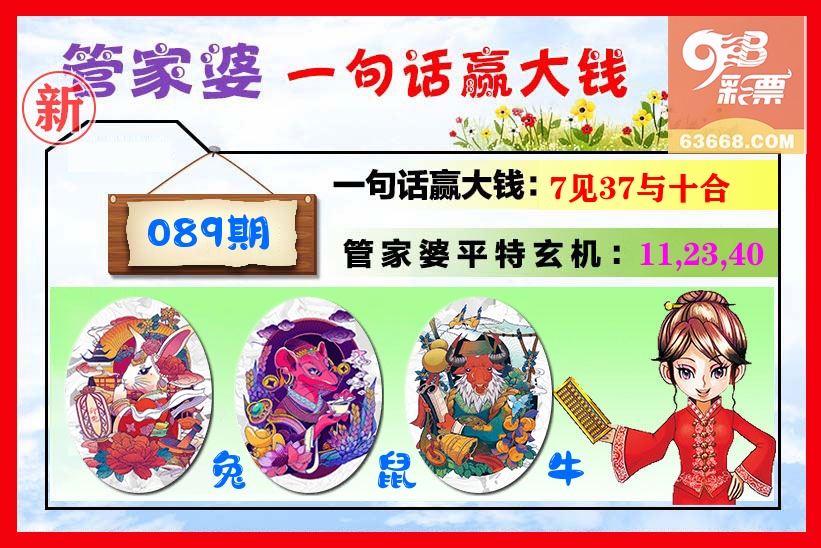 管家婆 第89期