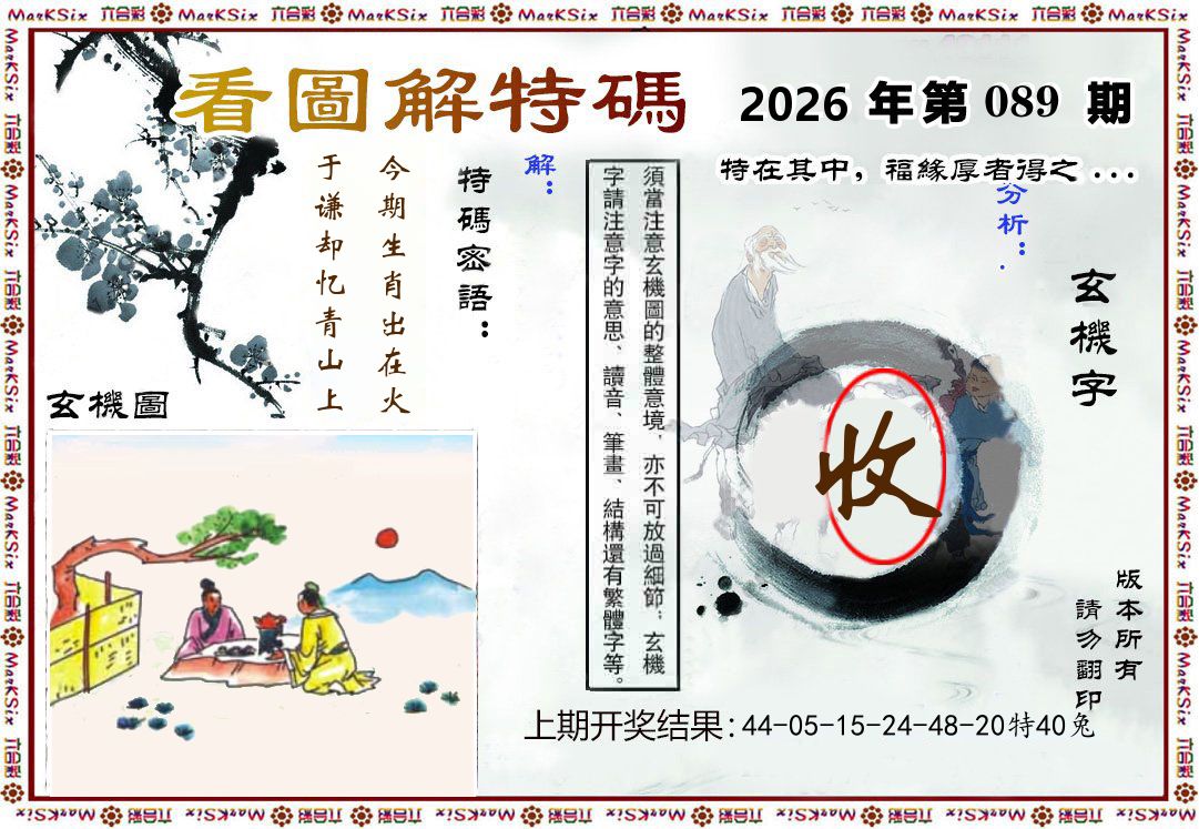 看图解特码 第89期