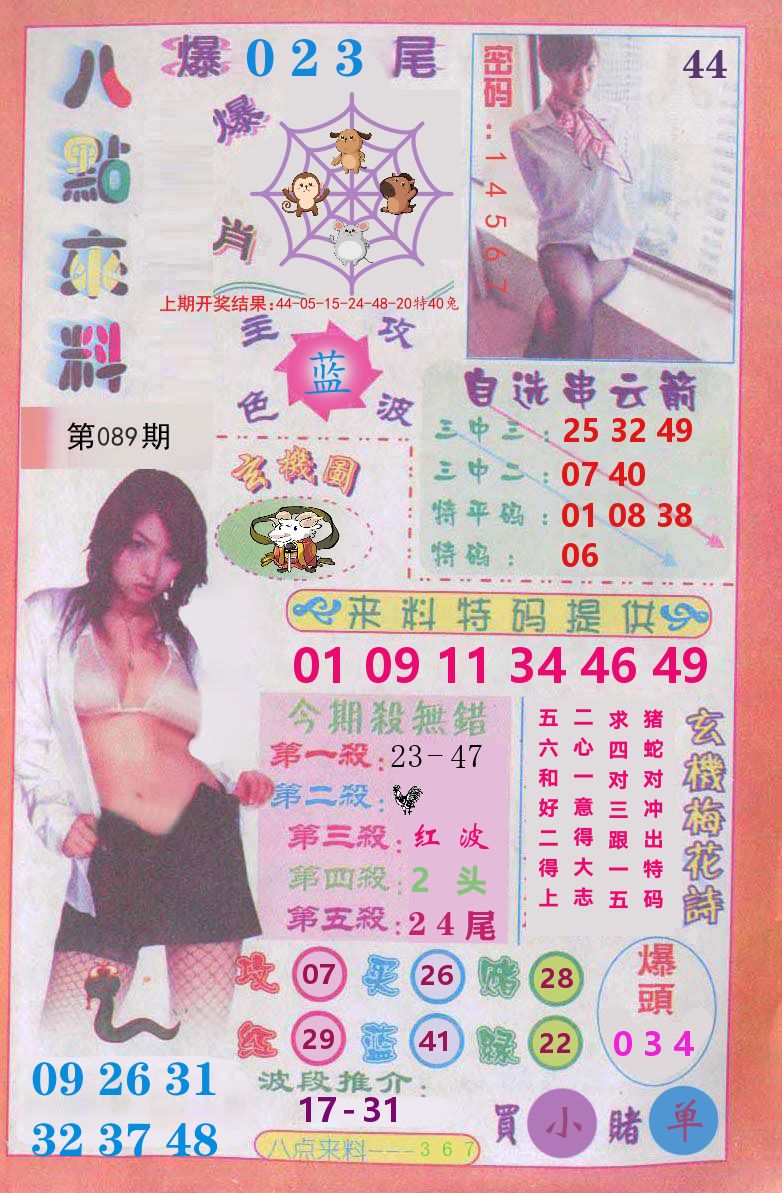 澳门八点来料 第89期