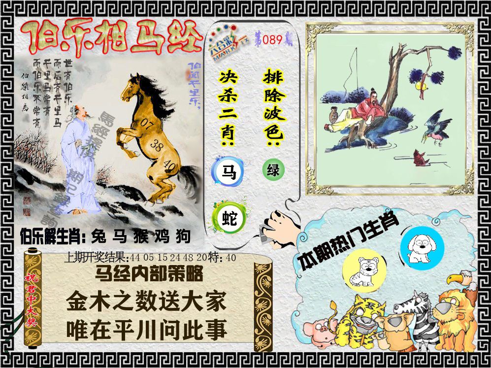 伯乐相马经 第89期