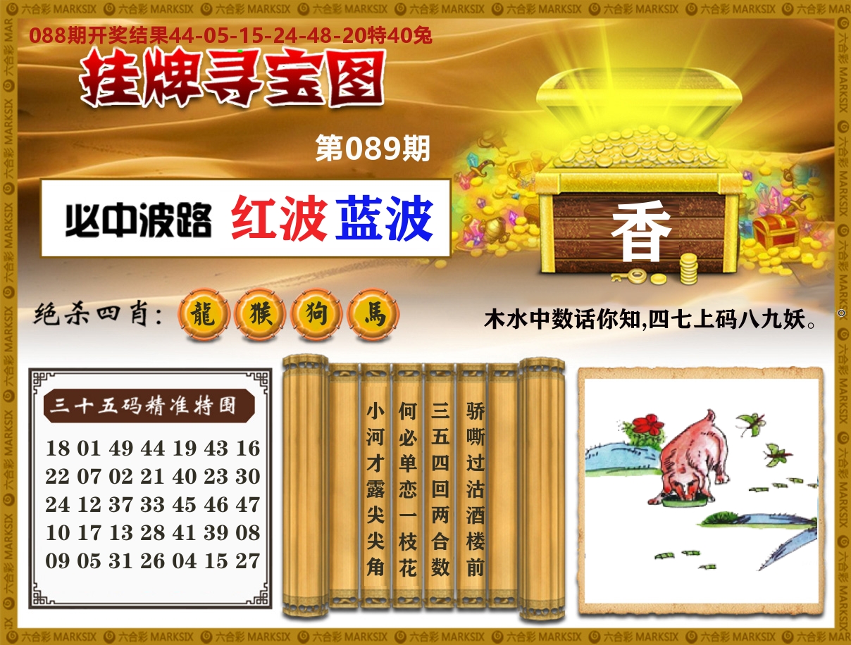 澳门挂牌寻宝 第89期