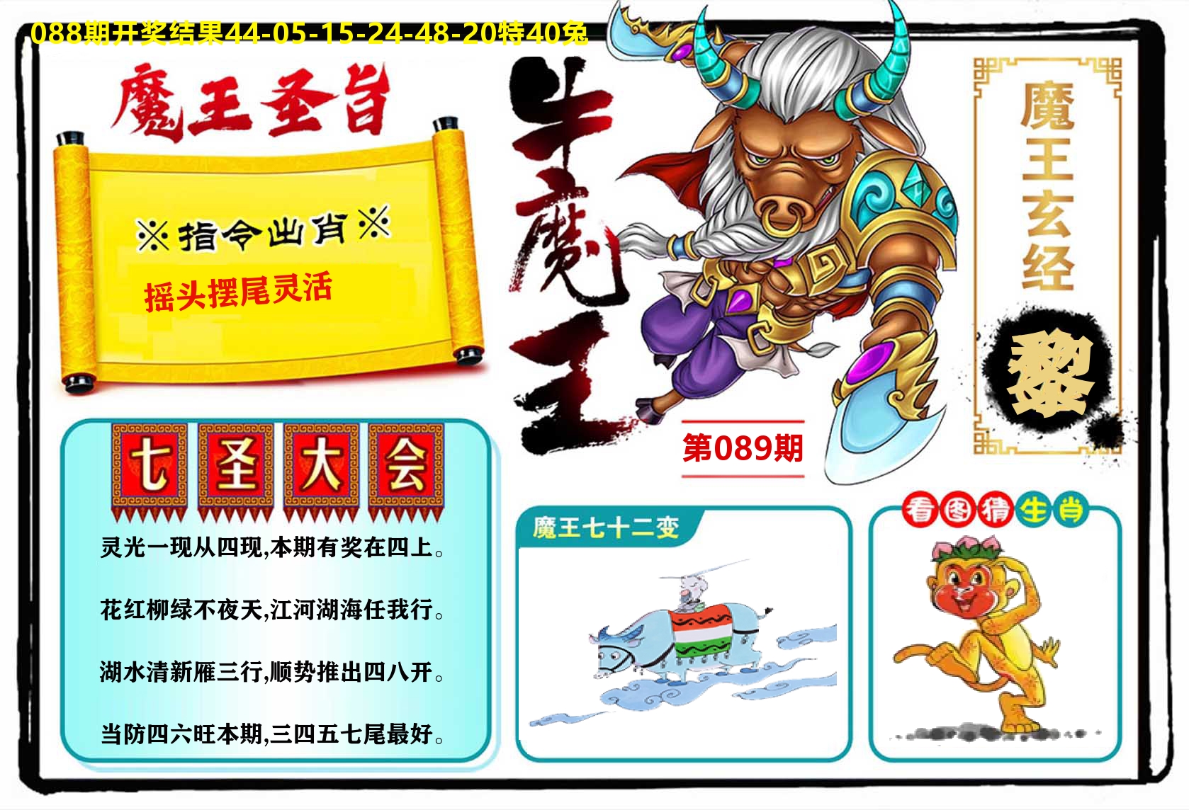 牛魔王 第89期