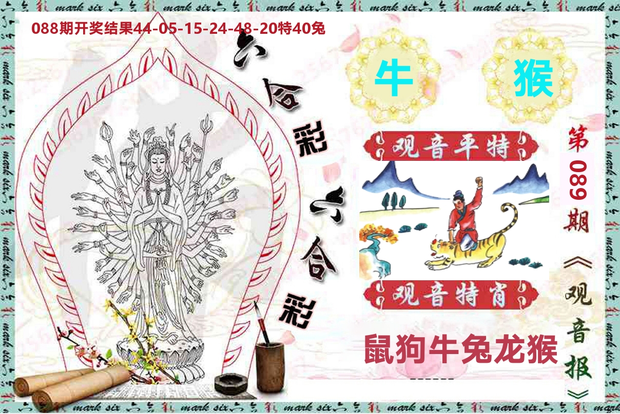 观音报 第89期
