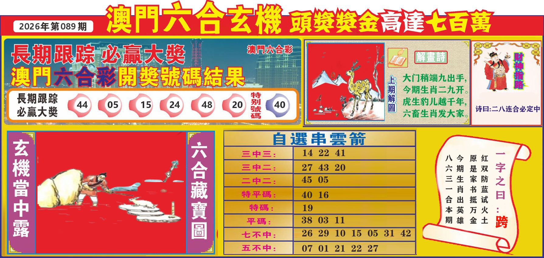 七星彩图C 第89期
