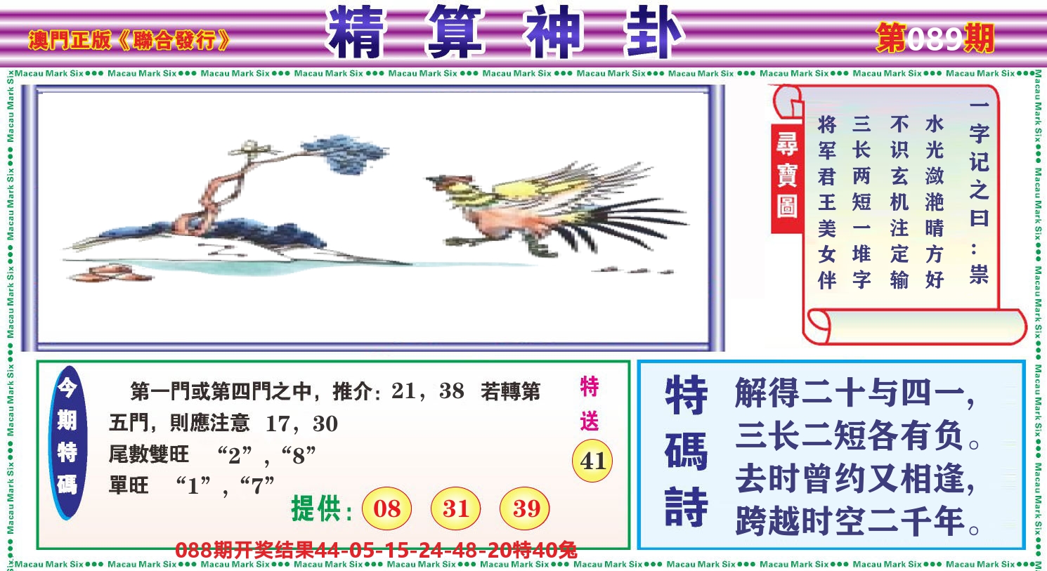 粤彩联盟F 第89期