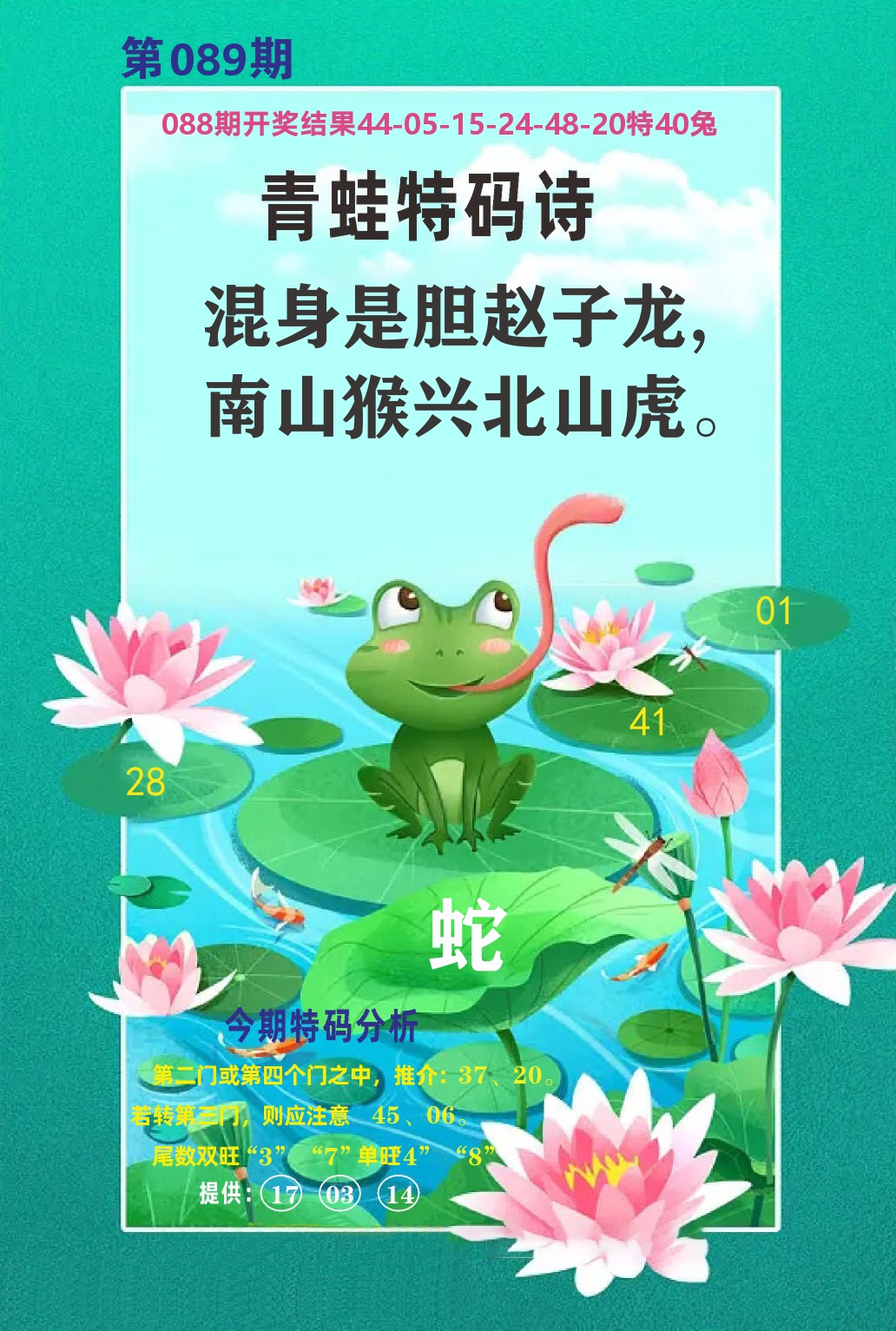 财富人家A 第89期