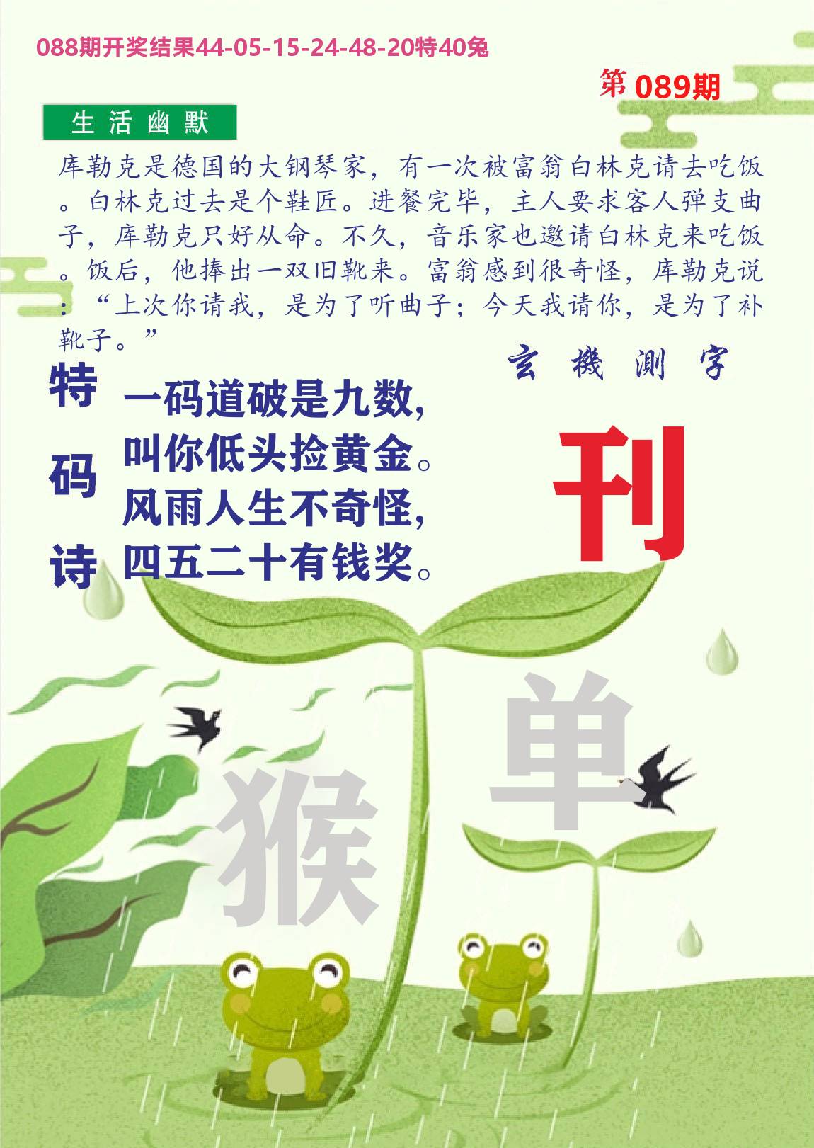 财富人家B 第89期