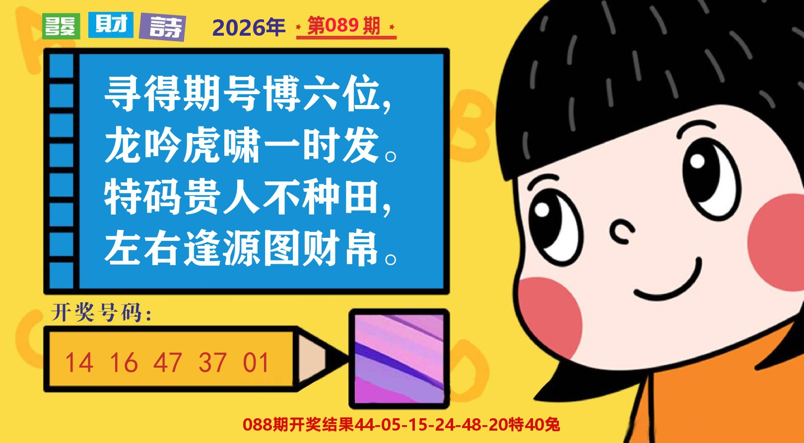 六合头条B 第89期