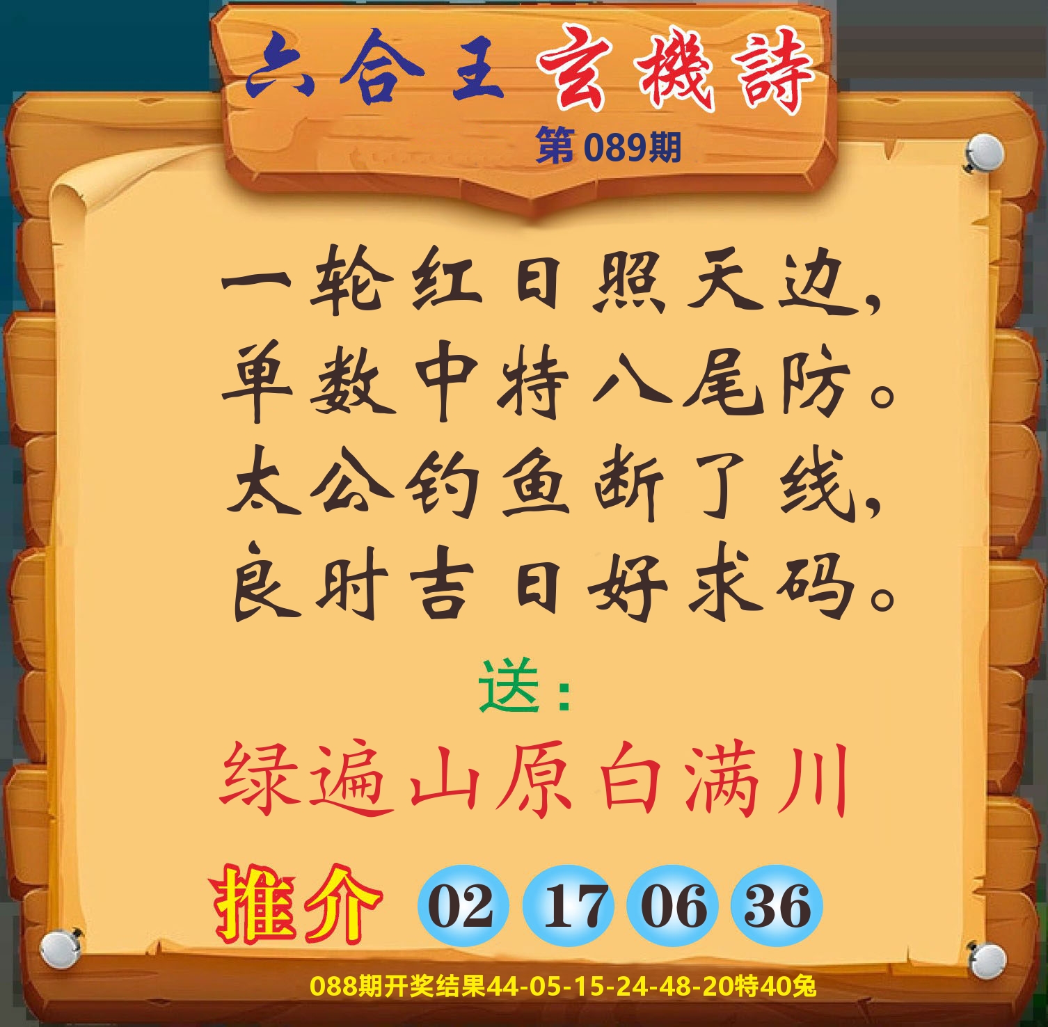 澳门赢天下D 第89期