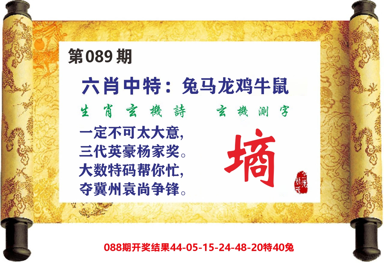 澳门天天赚C 第89期