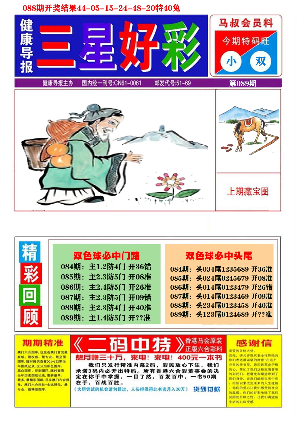 澳门三星好彩A 第89期