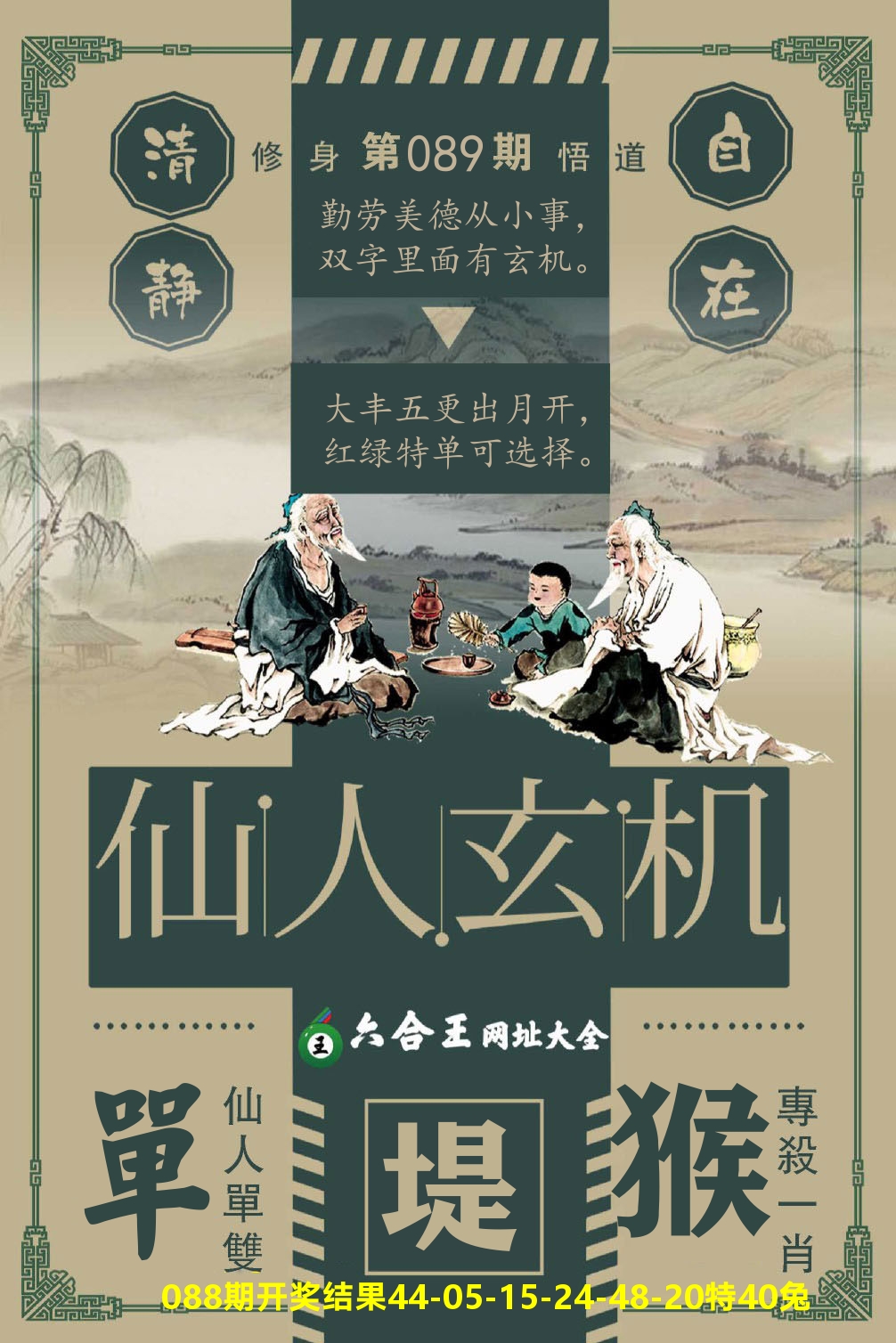 澳门三星好彩B 第89期