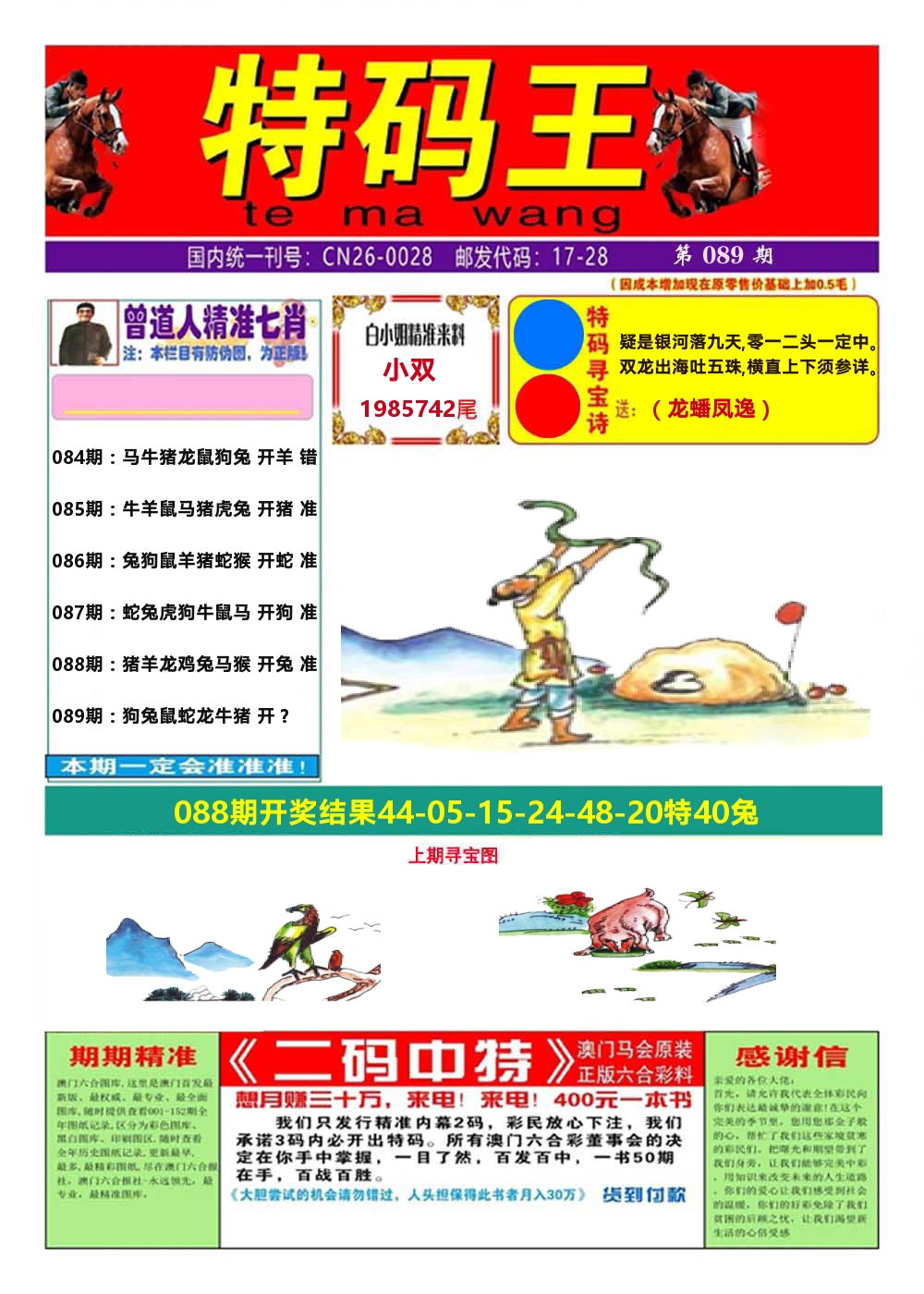 澳门特码王A 第89期